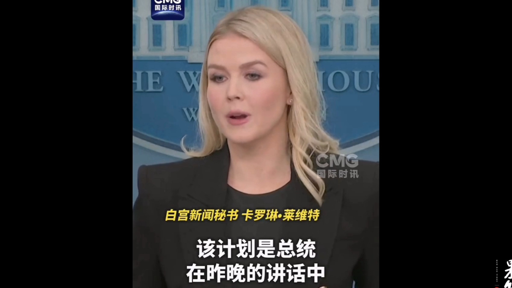 果然视频·看天下|是否有涉及加沙的书面计划？白宫回应