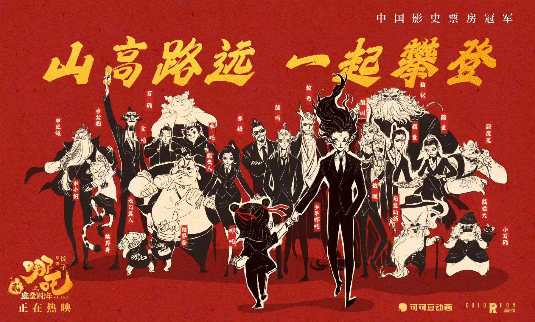 《哪吒2》有望创造“票房奇迹”，2025中国电影迎来开门红