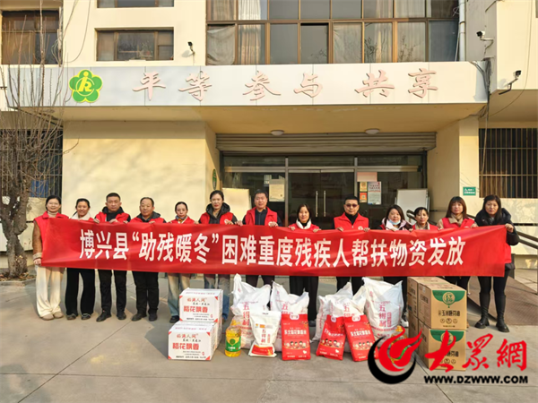 博兴县残联系统开展“助残暖冬”走访慰问困难残疾人活动