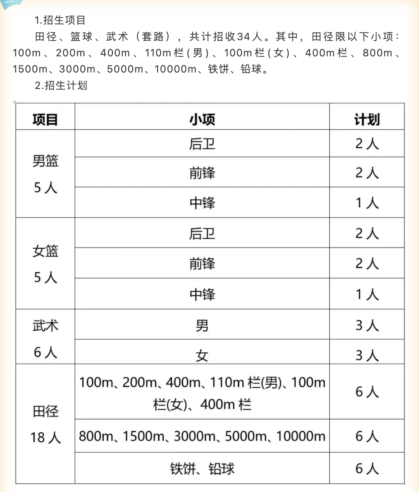 招收34人!山东农业大学发布2025年高水平运动队招生简章