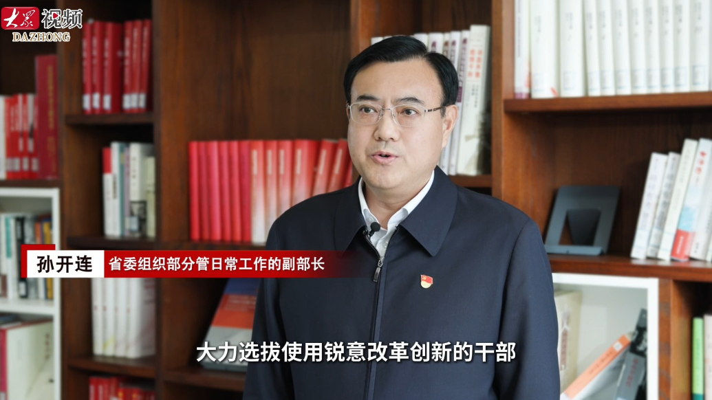 权威访谈｜持续强化改革创新的干部支撑，为“走在前、挑大梁”提供坚强组织保障