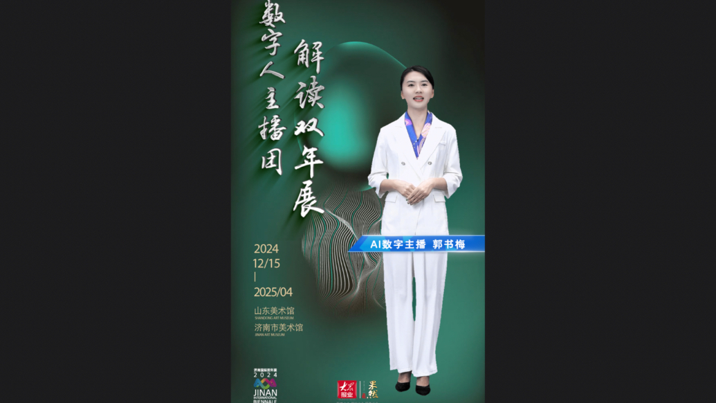 数字人主播团解读双年展⑤｜聚焦女性创作的艺术新视角 