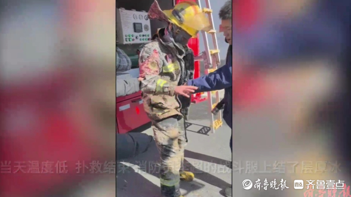 果然视频|民房失火，消防员扑救成功后战斗服上结了一层厚冰