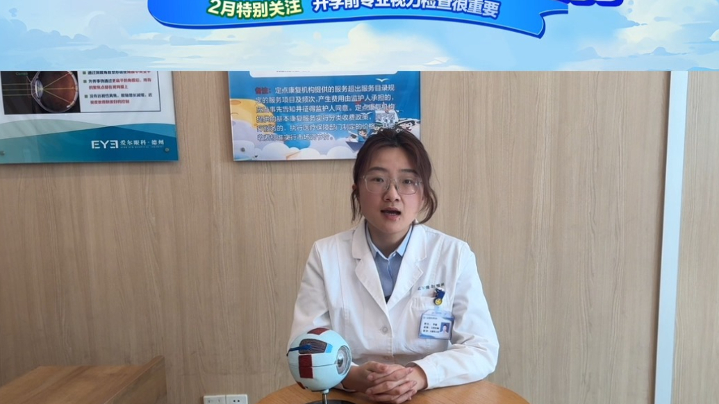 开学第一课——近视管理到爱尔，闪亮明眸迎开学
