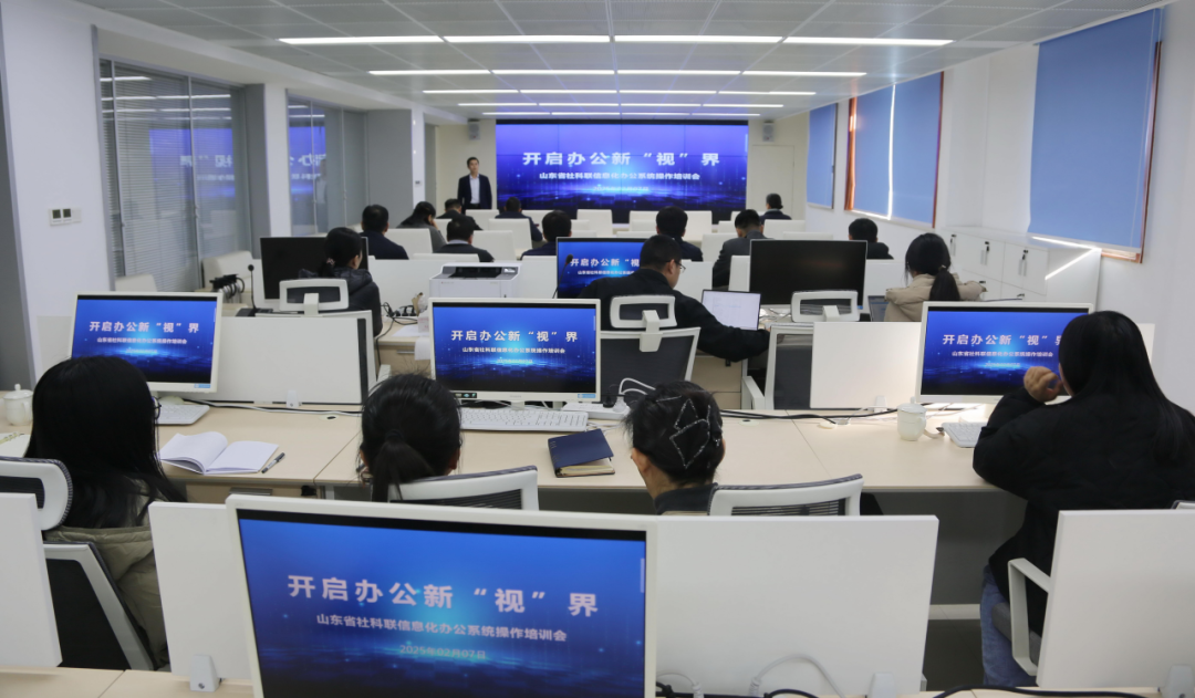 开启办公新“视”界——省社科联举办信息化办公系统操作培训会