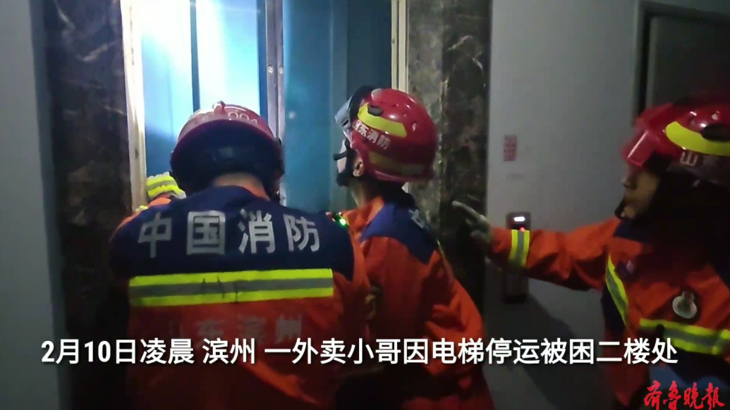 果然视频|外卖小哥因电梯停运被困，消防员迅速到场施救