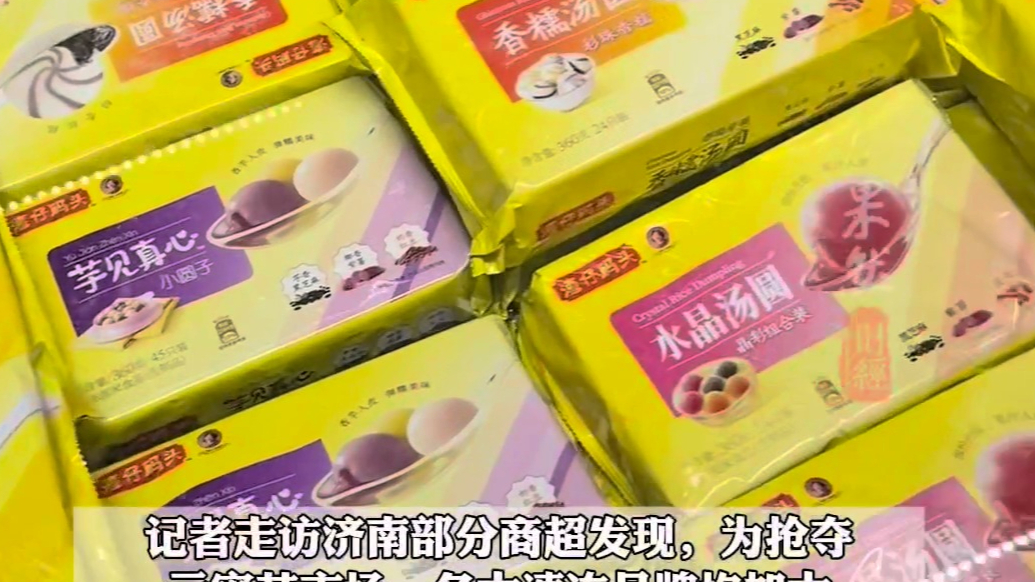 果然财经｜新口味、新造型，汤圆企业加快推新抢占市场
