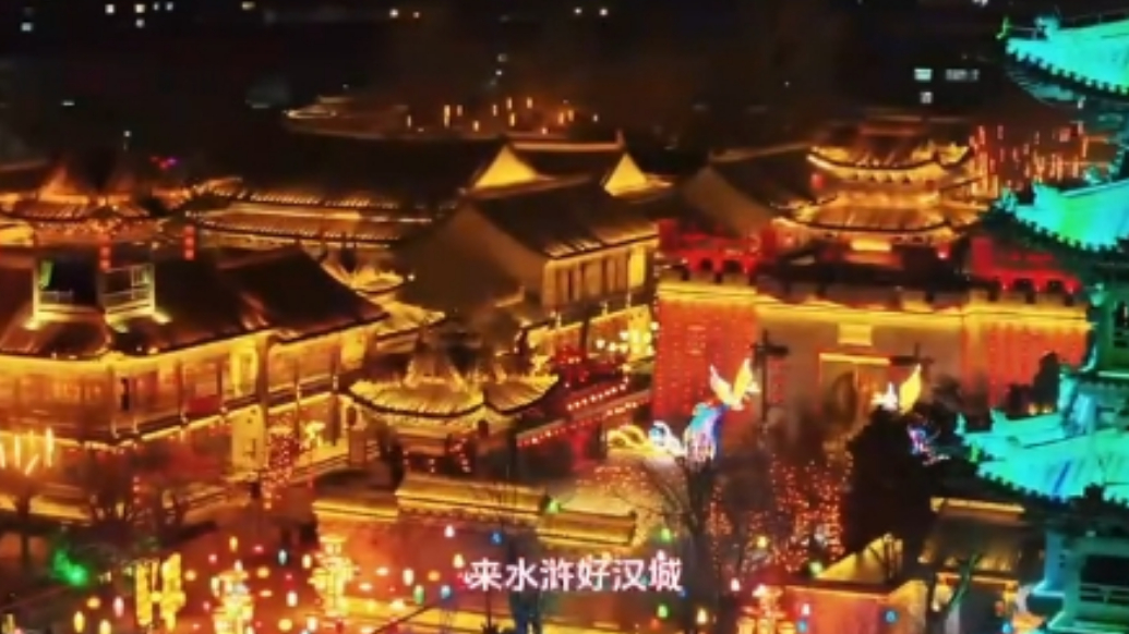 猜灯谜看铁花 来水浒好汉城景区共庆元宵佳节