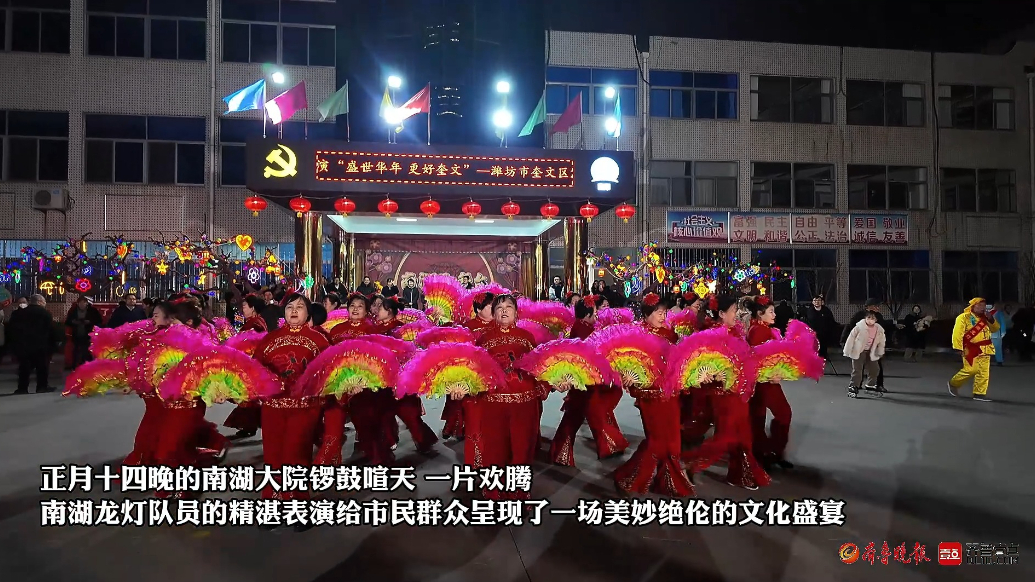 果然视频|舞龙闹元宵！民俗大戏在潍坊奎文上演