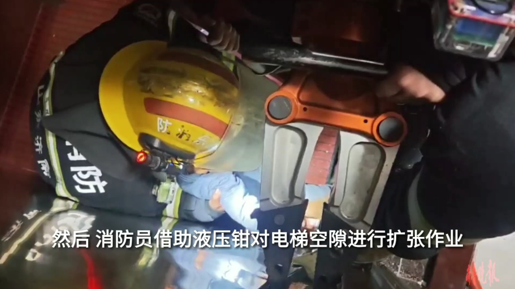 果然视频|男孩不慎脚卡电梯空隙中，消防员迅速到场施救