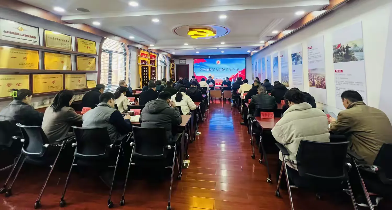 历城区退役军人事务局召开全区退役军人系统工作会议