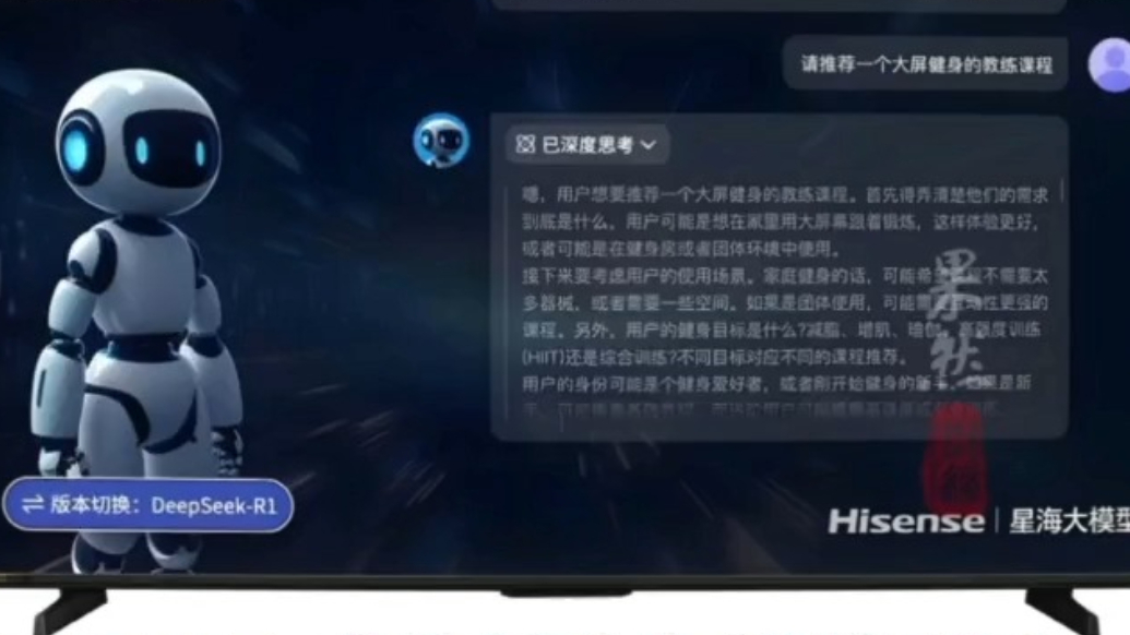 果然财经|海信电视正式接入DeepSeek