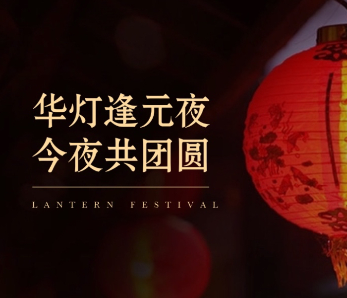 2 月 12 日，威海市于栖霞街成功举办了一场主题为 “魅力威海卫・华彩栖霞街” 的元宵节活动，为广大市民以及游客呈现了一场丰富多彩的文艺盛宴。活动现场汇聚了胶东大鼓展演、红色剪纸服饰走秀、歌曲戏剧表演等各式各样极具特色的文艺表演，营造出了浓郁的威海元宵节氛围，充分展现出威海独特的文化魅力与节日风采。
