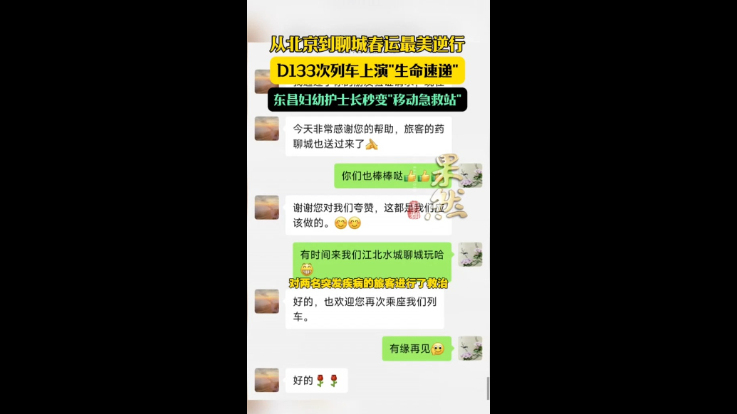 果然视频丨列车上两次救急症乘客，她是聊城的护士长