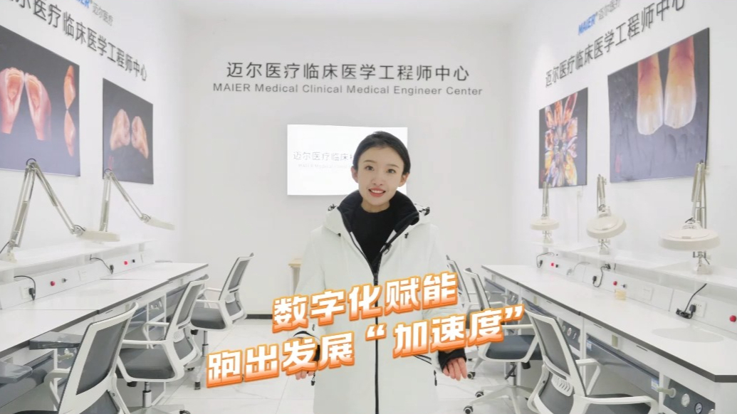 走企业，看日照高质量发展丨山东迈尔医疗科技有限公司