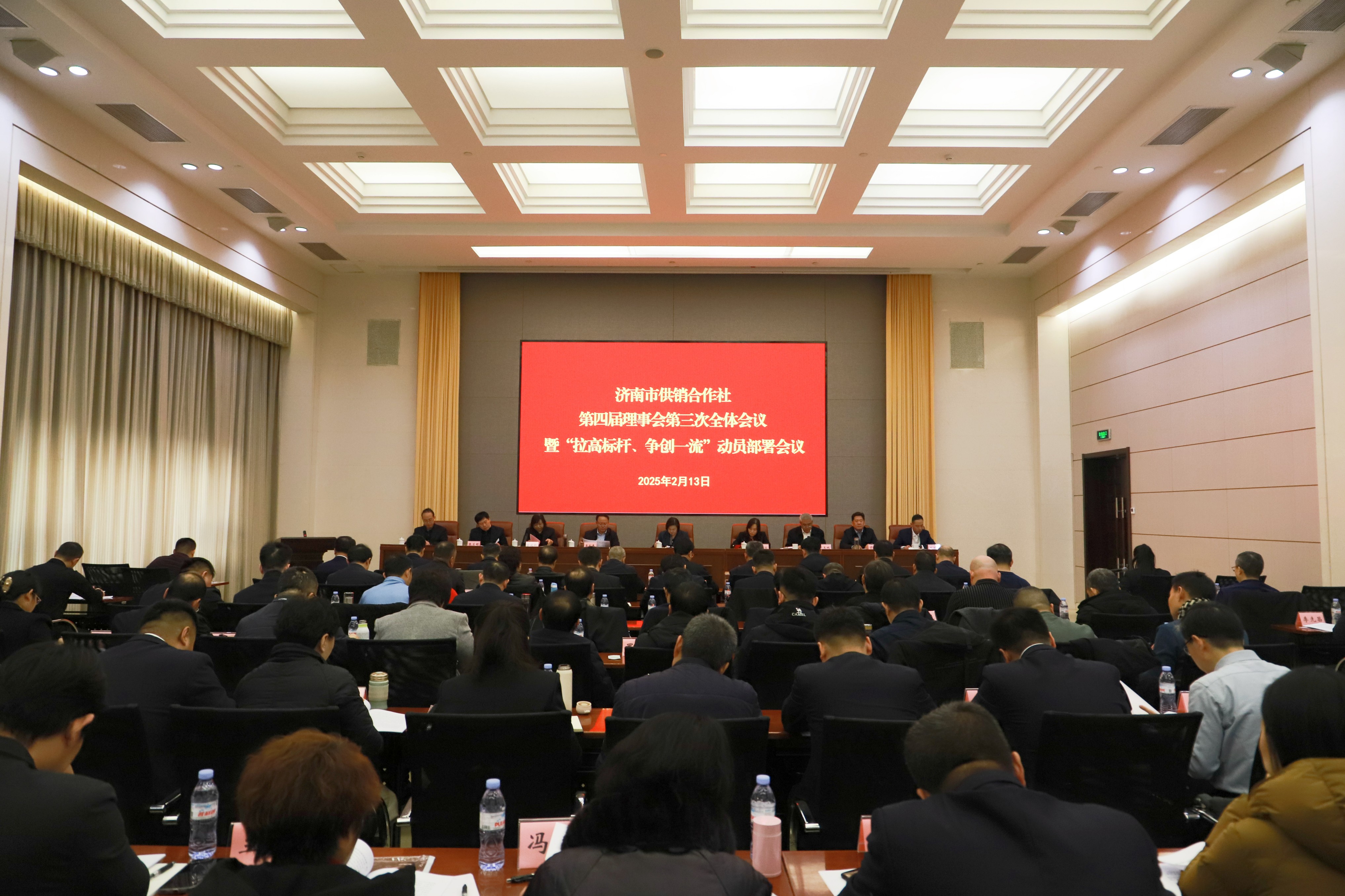 济南市供销合作社四届三次理事、监事会议暨“拉高标杆、争创一流”动员部署会议召开