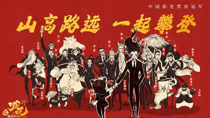 《哪吒3》悬念揭晓 导演饺子剑指中国影史票房榜首