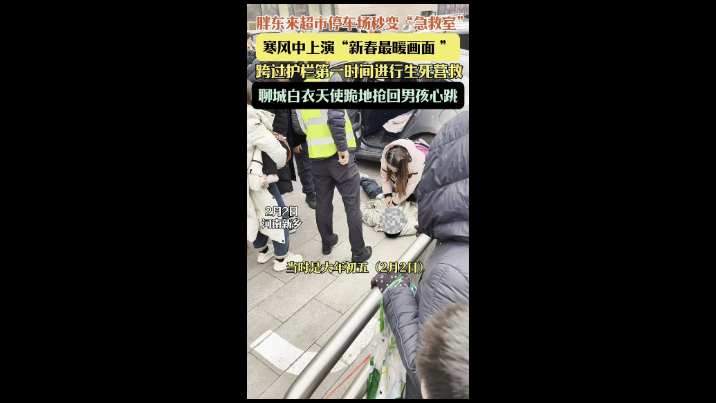 胖东来停车场秒变“急救室”，聊城白衣天使跪地抢回男孩心跳