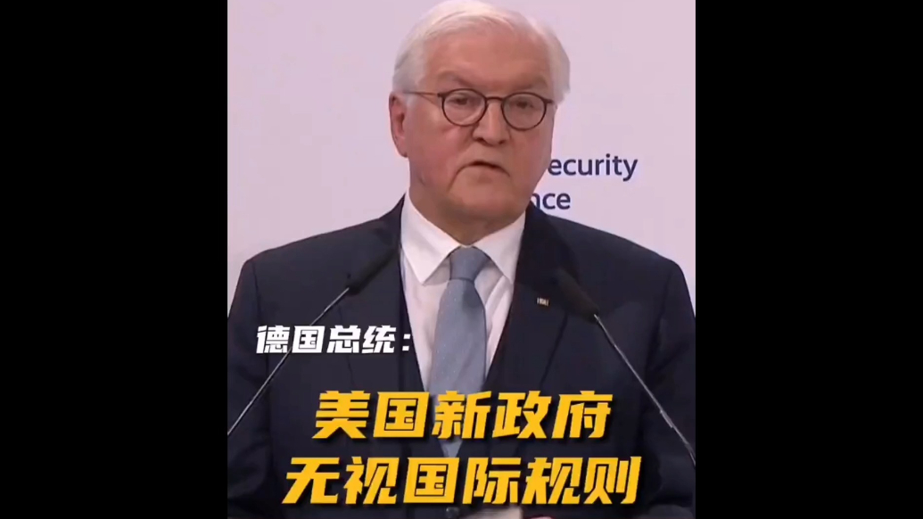 果然视频·看天下|德国总统：无法无天绝不能成为世界新秩序的指导原则