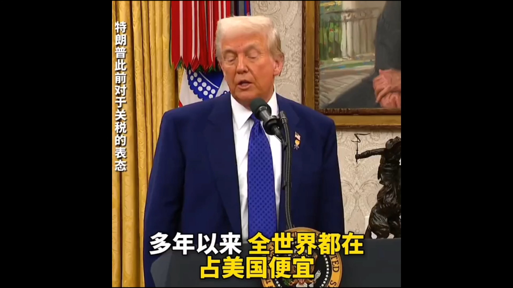 果然视频·看天下|特朗普：在贸易方面美国盟友“更坏”