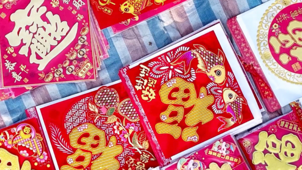 吉祥中国年 | 日照春节大集