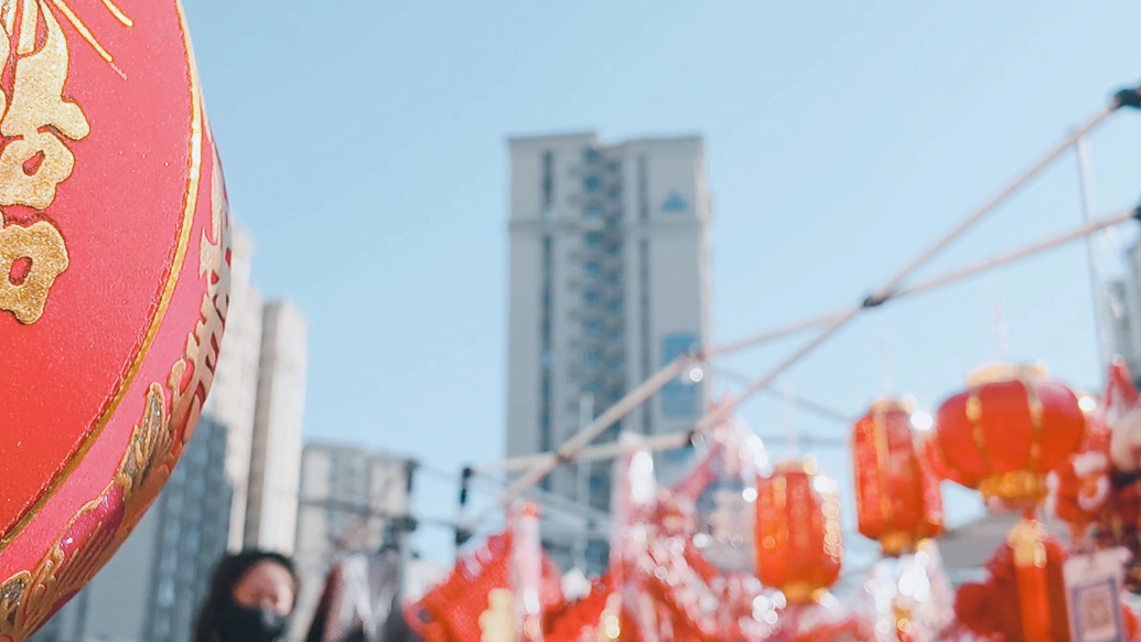 吉祥中国年 | 李村大集，年的味道