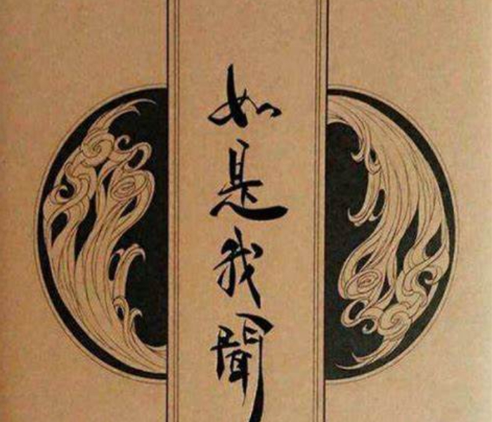 如是我闻