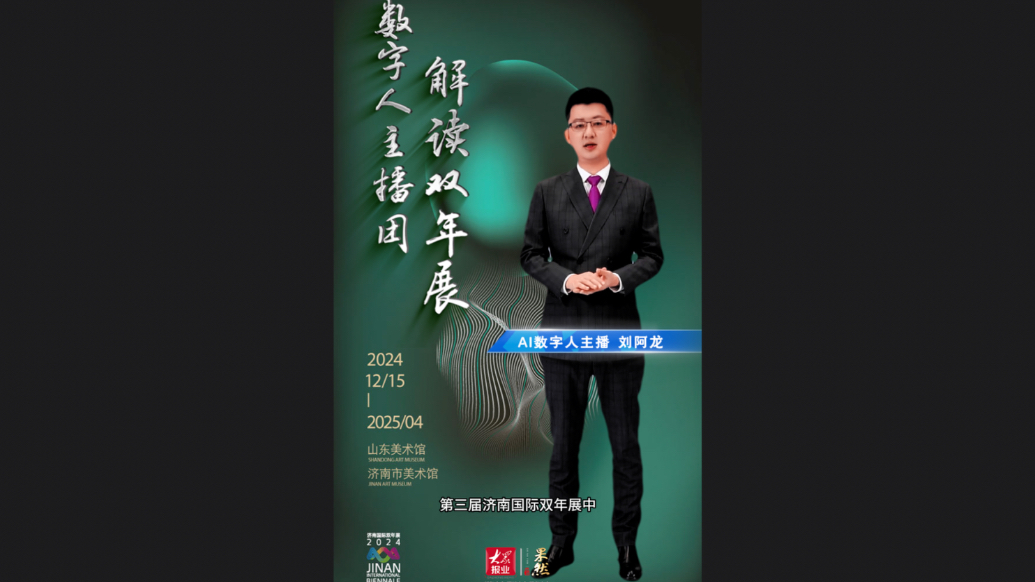 数字人主播团解读双年展⑥｜沉浸体验！探索“炁界”数字艺术空间