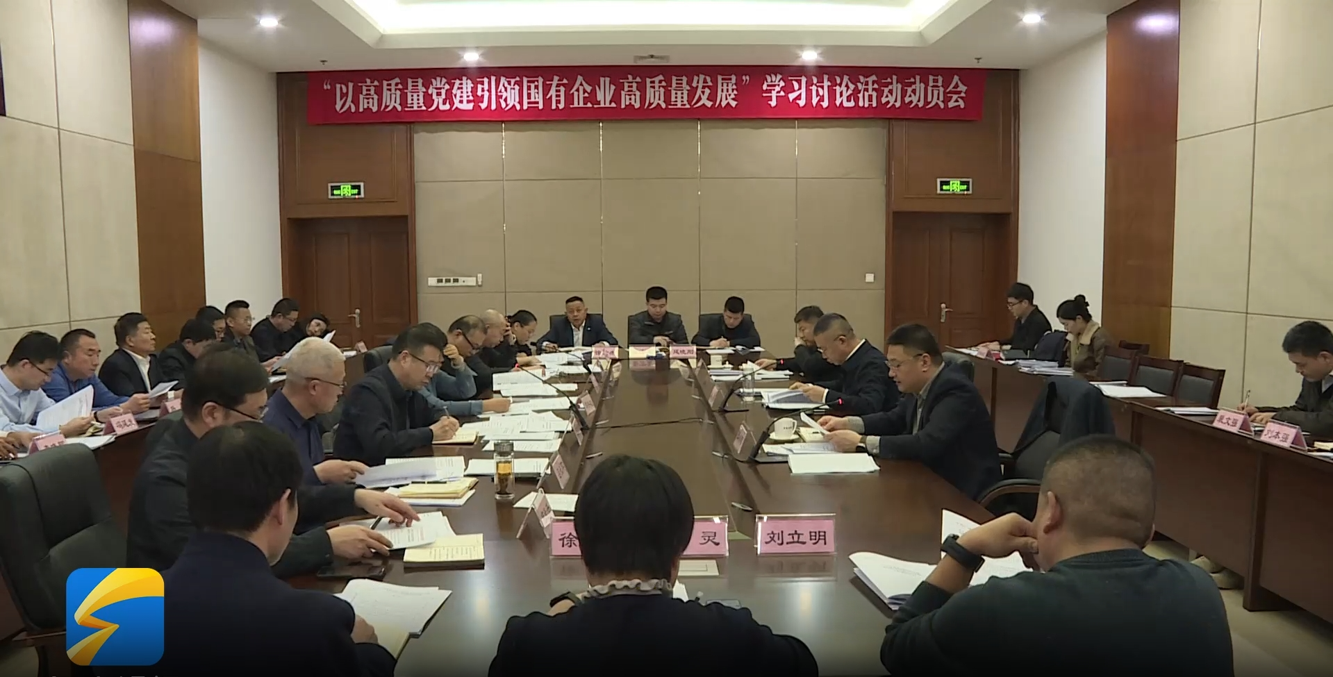 广饶开展“以高质量党建引领国有企业高质量发展”学习讨论活动