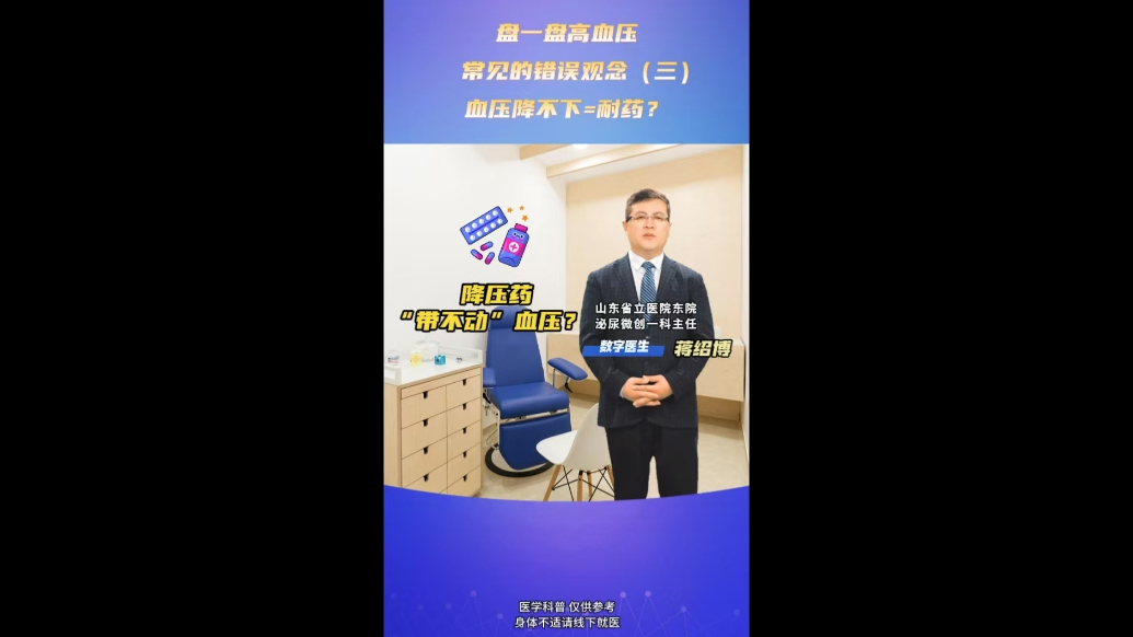 血压降不下=耐药？盘一盘高血压常见的错误观念（三）