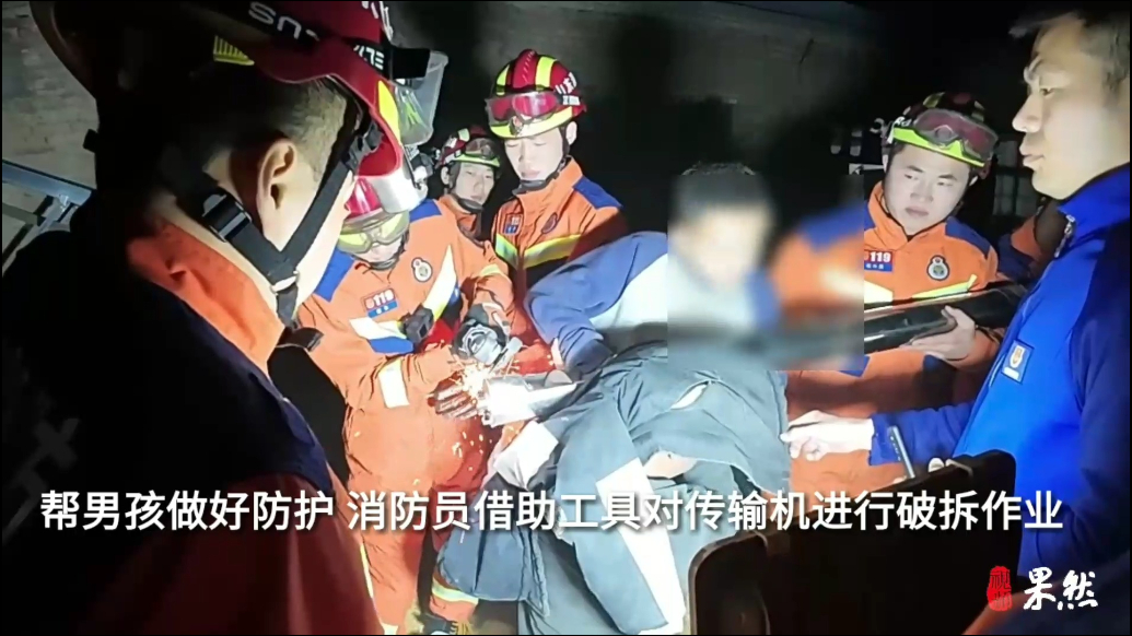 果然视频|男孩被传输机“咬”手，消防员耐心破拆帮其脱困