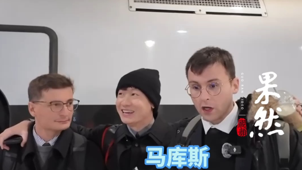 果然视频｜马库斯三人带照片第一次乘高铁赶赴上海：这是未来！