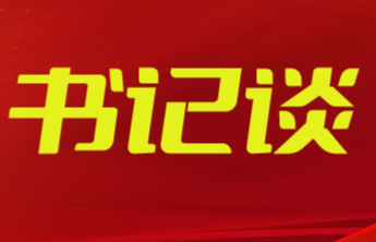 书记谈丨闫剑波：突出改革赋能 开创统战事业新局面
