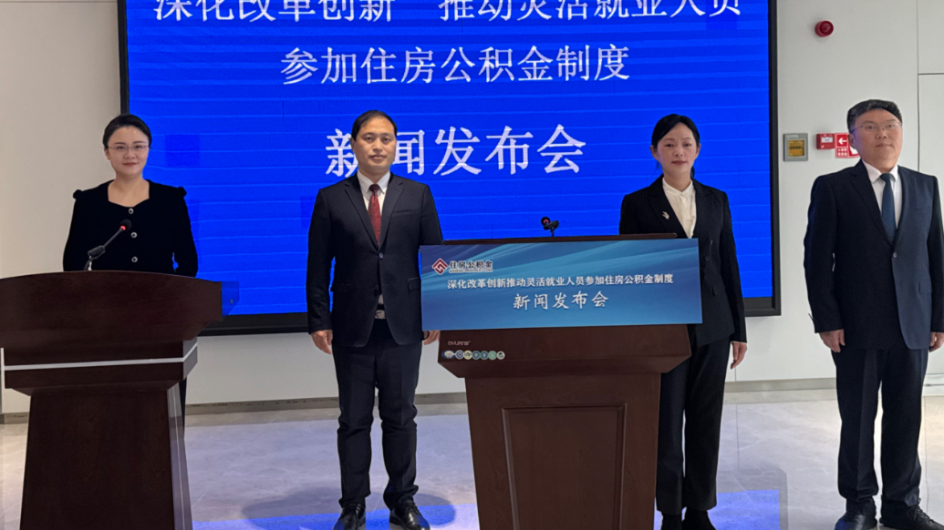 灵活就业人员可在枣庄缴存住房公积金了