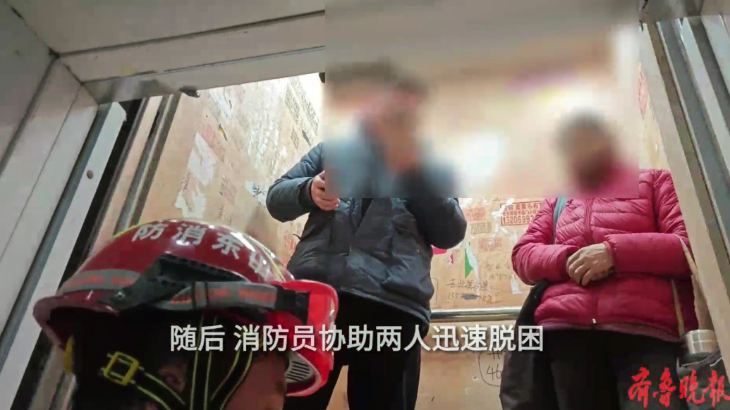 果然视频|两人因电梯故障被困二楼，消防员紧急救援