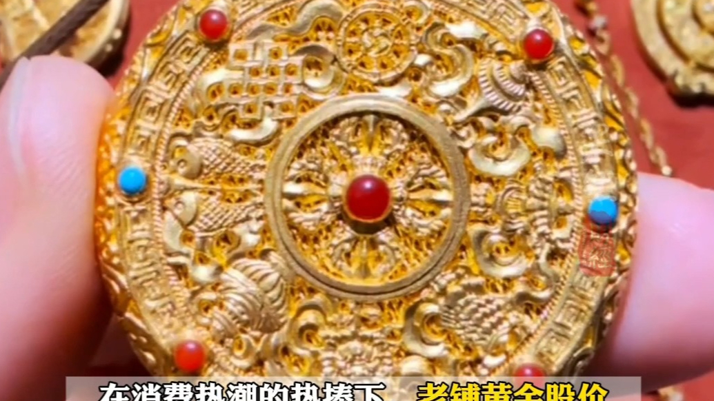 果然财经｜老铺黄金将于2月25日调价，去年净利暴涨超200%