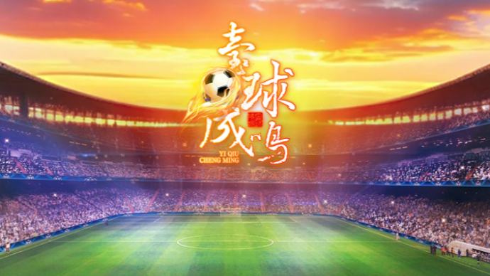 壹直播|壹球成鸣：DeepSeek说中超冠军是它…你怎么看？