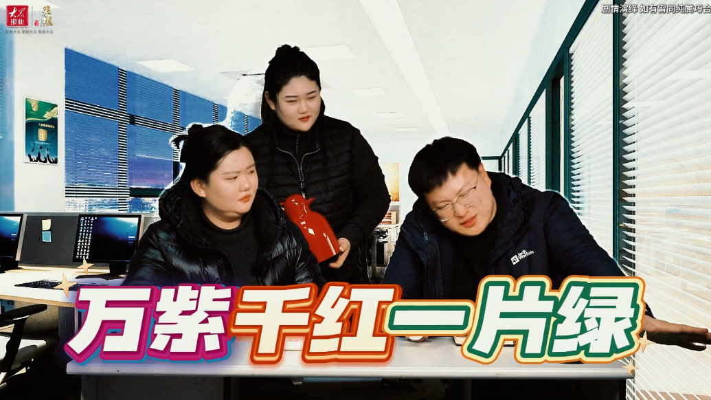 移风易俗丨春天结婚季，枣庄这个准新人被“一动不动”绊住了脚