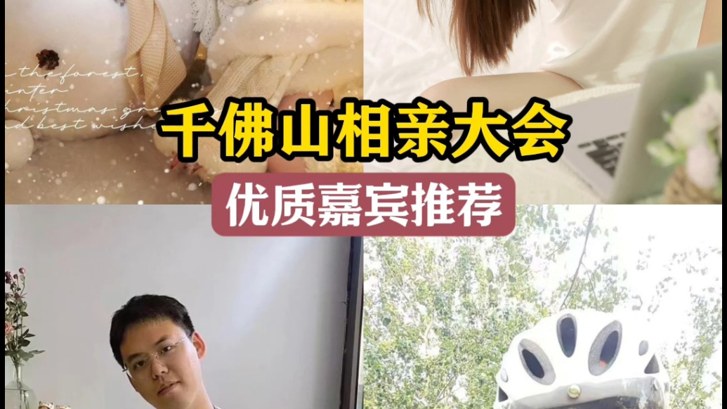 果然视频|俊男靓女相约三月三！千佛山相亲大会报名火热进行中