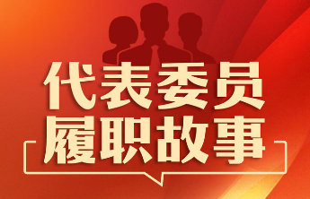 代表委员履职故事丨李长青:在持续“充电”中不断提升履职能力