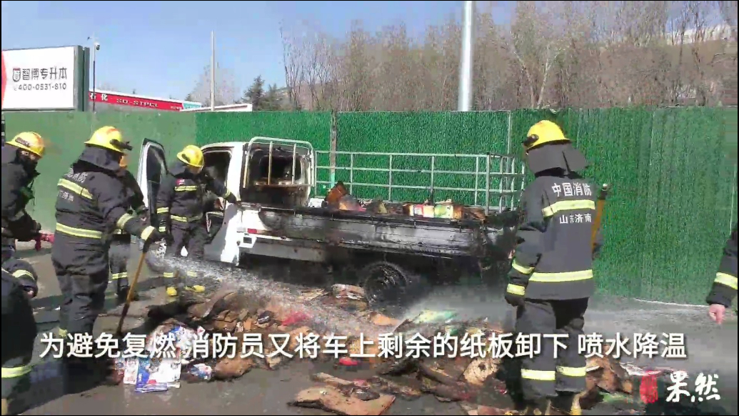 果然视频|载有纸板的货车起火，路过洒水车迅速“出手”