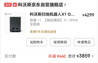 追踪｜智能变手动？科沃斯扫地机器人再被市民投诉“不好用”