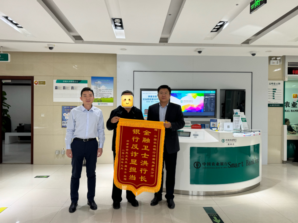 农行济南起步区分行成功堵截百万留学诈骗，赢得客户称赞