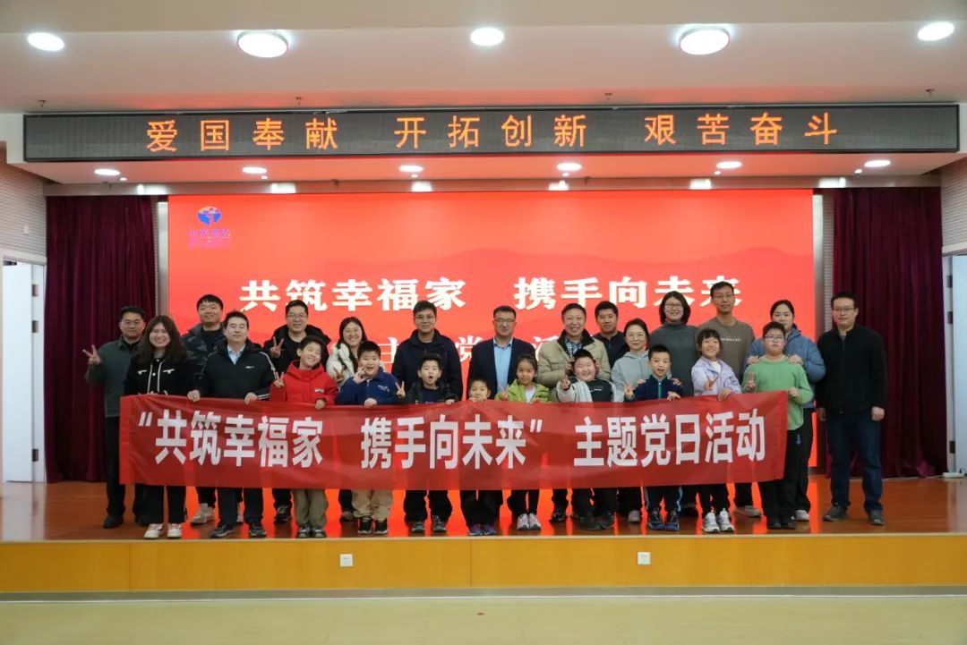 山东省地矿局第六地质大队开展“共筑幸福家 携手向未来”主题党日活动