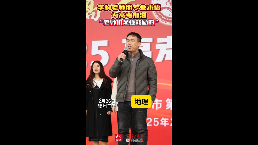 果然视频∣高考加油！各学科老师用专业术语送上“花式”祝福