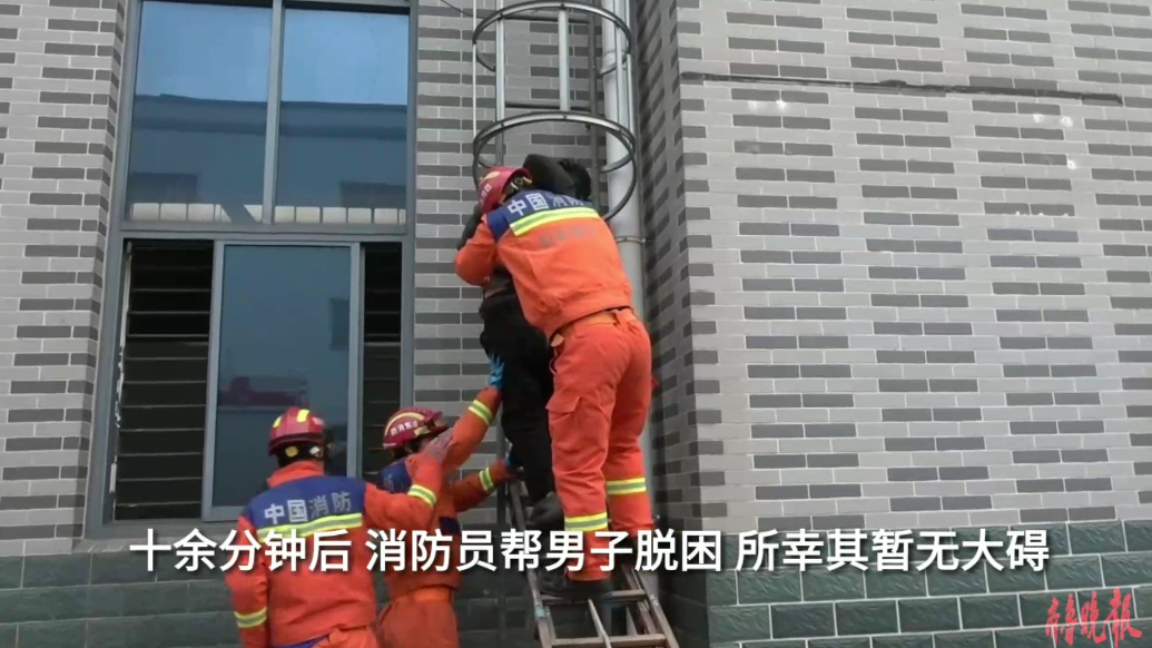 果然视频|男子不慎腿卡梯子与墙壁的空隙中，消防员“拆梯”施救