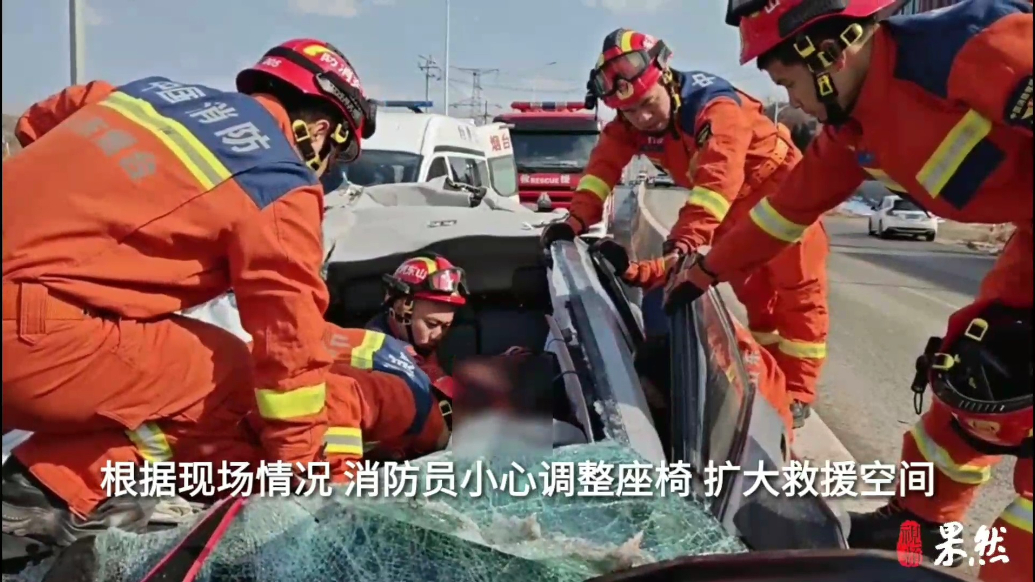 果然视频|轿车因事故被“削顶”，四名消防员合力救出被困者