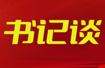 书记谈丨田卫东：凝心聚力 勇毅前行 为推进中国式现代化德州实践贡献统战力量
