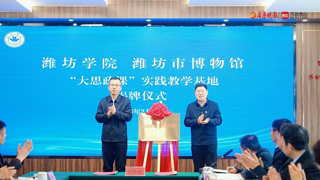 果然视频|潍坊文旅开启思政教育与文化传承新篇章