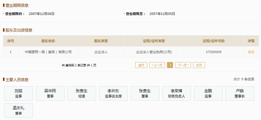 中建一局安装工程公司上榜信用能源失信被执行人名单(图2)